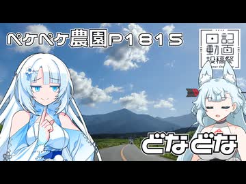 2026年8月12日　日記1815　ちょっとドライブで富士山周辺をぐるりとまわったらしい　日記動画投稿祭2026年夏