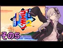 がんばれゆかりさん　奇天烈将軍マッギネス　その５【がんばれゴエモン大集合！】