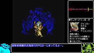 PCエンジン版ウィザードリィⅣを心から楽しむ_Part1 - ニコニコ動画