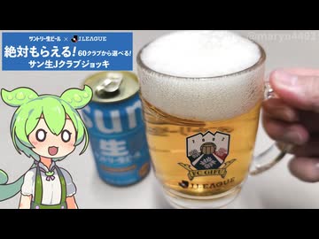 サントリーの「サン生Jクラブジョッキ」が届いた