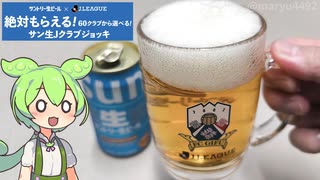 サントリーの「サン生Jクラブジョッキ」が届いた - ニコニコ動画