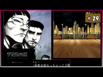 #29 シルバー2425 シルバー事件25区【女性実況】【NSW】