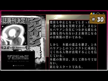 #30 シルバー2425 シルバー事件25区【女性実況】【NSW】