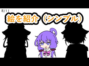 【日記】絵を紹介