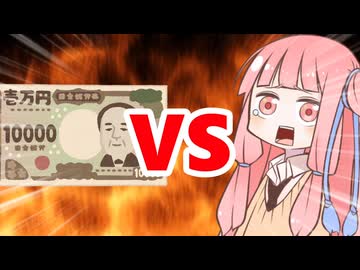 真・茜ちゃんVS源泉徴収