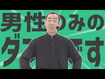 男性のみの金星のダンスです