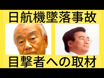 【日航機墜落事故190】ついに！現地取材で明らかになる陰謀説#元ca凛子 #青山透子 #jal123 #空花正人