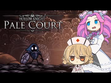 【Hollow Knight Pale Court】TTめたんの出オチ騎士討伐旅【VOICEVOX実況】