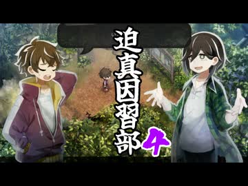 迫真因習部　村八分の裏技.part4