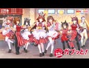 【ウマ娘MV】【KFC｜ウマ娘コラボ記念楽曲】『ガブッと！』KFC Ver. フルサイズ【ウマ娘 プリティーダービー】