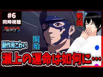 【完全初見】サンダー3 6話 同時視聴□｜THUNDER 3｜リアクション