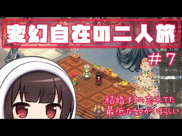 【Elin】変幻自在の二人旅＃7＠結婚【COEIROINK】