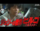 【沢田研二】ジュリーの世界ヒルコ 妖怪ハンター【ノーカット版】