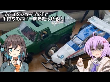 【アイボス動画】雫ちゃんの工作日記【ラジコンショップMSTに行ってみよう】