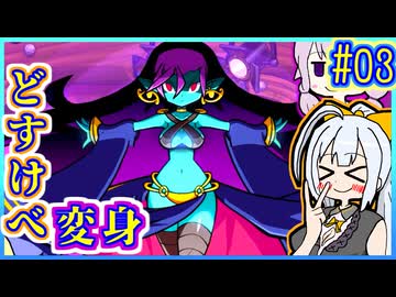 ハーフジーニーゆかり5 #03【シャンティと7人のセイレーン】【VOICEROID実況】【結月ゆかり&紲星あかり】