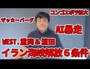 【占いと時事/2026-08-13】及川光博/WEST.重岡大毅＆濵田崇裕/HIKAKIN/辻希美/中島ひとみ/石油交付金/イラン戦争/オマーン/ウクライナ/コンゴエボラ/インドネシア/ザッカーバーグ