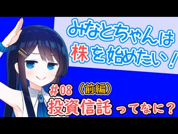 #08 投資信託ってなに？(前編) 【Voicerid解説】［ 「投資信託」とは？ ］ ［投資信託の仕組み］ ［ 「ファンド」ってなに？ ］