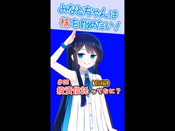 #08 投資信託ってなに？(前編) 【Voicerid解説】［ 「投資信託」とは？ ］ ［投資信託の仕組み］ ［ 「ファンド」ってなに？ ］