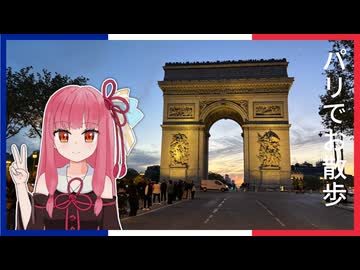茜ちゃんとパリで歴史を感じるお散歩！【フランス】