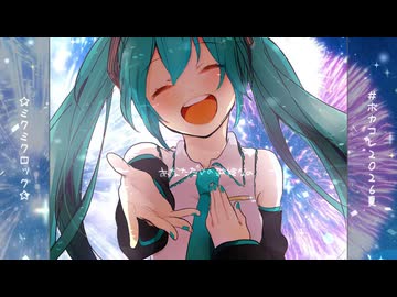 【キラキラロック】KakiNe / Synthese 32 feat. 初音ミク