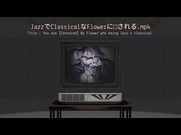 JazzでClassicalなFlowerに⬜︎される.mp4 [feat. Ci flower]