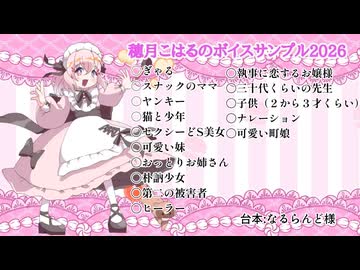 穂月こはるのボイスサンプル2026