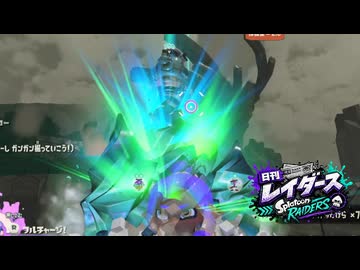 【日刊レイダース】#22　タラナダパタタ岩石群 _(:3 」∠)_【スプラ女性実況】