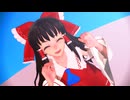 【東方MMD】アダルト霊夢が踊る「金曜日のおはよう 」【Touhou】