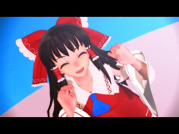 【東方MMD】アダルト霊夢が踊る「金曜日のおはよう 」【Touhou】
