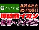20260812_2026年8月12日、ごぼうの党党首、奥野卓志氏が緊急投稿『次の世代へ日本を残せるかどうかは、私たち大人の責任』　#奥野卓志　#ごぼうの党　#子供食堂