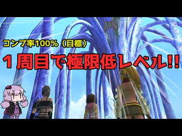 【FFX-2】結月ゆかりは経験値を避けながら、スピラを飛び回るようです　part2【A.I.VOICE】