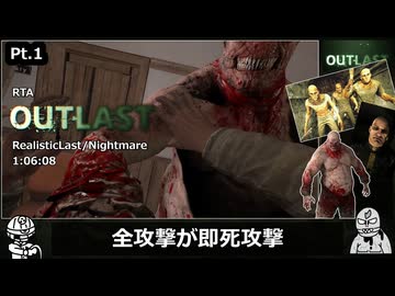 Pt.1【RTA/高難易度MOD】OUTLAST / RealisticLast Nightmare 1:06:08【アウトラスト】