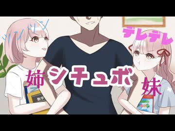 【シチュボ】暑さを理由に俺に擦り寄る姉妹は、2人揃ってブラコンだった【一人二役】