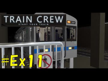 【TRAIN CREW】東北ずん子の運転記録　#Ex11(コメント返し８)【VOICEPEAK実況】