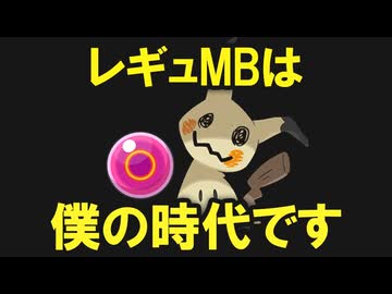 【レギュMB】想像以上に最強だったポケモン10選