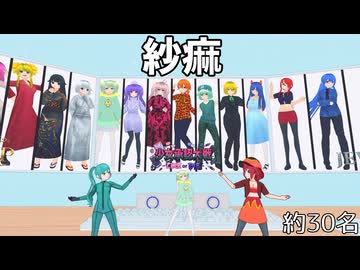【MMDオリキャラ】紗痲【インフルエンスターズ】