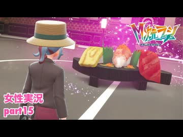 □■ポケモンZA M次元ラッシュをまったり実況 part15【女性実況】