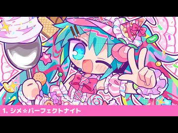 【XFD】シメ☆ハイパーフェスティバル【音無あふ 1st single】