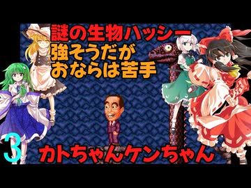 ゆっくりによるレトロゲーム実況カトちゃんケンちゃんpart3【ゆっくり実況】