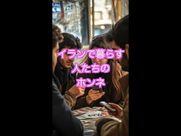 イラン国民は出国希望者多数！2つのアンケートが示す国民のホンネ　出たいけど出られない事情