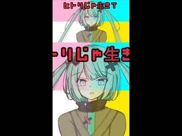 【ミクオリジナル曲】【原曲通りに歌えた‥と思う】いちゃもんfeat.ぃるすぴ〜