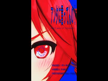 【MMDモーション配布】アンタに言ってんの！【PVキット配布】