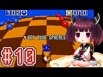 【ソニック3】きりたんが音速で駆け抜けます #10 SPECIAL STAGE 前編