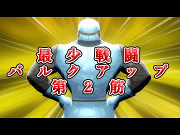 最少戦闘バルクアップ！～十分に発達した筋肉は、魔法をも凌駕する～ 第2筋　まどう老師戦【DQ2 HD-2D】【最少戦闘攻略】【縛りプレイ】【東北きりたん実況プレイ】