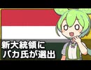 ハンガリーの新大統領にバカ氏が選出された件について