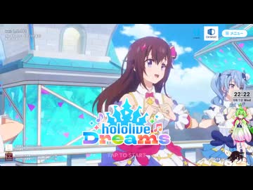 【音ゲー】アプリ＆Steam版 hololive Dreams（ネタバレあり）・ちょっとイベや色々と？・わんコメ.9.1.0版テスト・へたっぴが遊ぶ音ゲー 746枠目（放送動画）