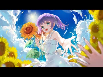 ひまわりの残り香を追って / 重音テト
