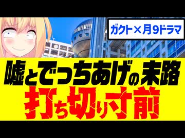 フジテレビが月９ドラマでガクトに嘘宣伝までさせた!?→結局また打ち切り級の視聴率を獲得へ。。。【ブラックトリック】