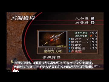 真・三國無双２猛将伝 全第五武器入手 その１４ 呂布【中国うさぎ実況】