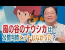 UG 『風の谷のナウシカ』は公開当時ヒットしなかった？ ジブリ作品の歴史を振り返る【夏ジブリ】　